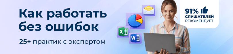 91% слушателей рекомендует курсы повышения квалификации делопроизводителей в центре обучения ЭмМенеджмент.